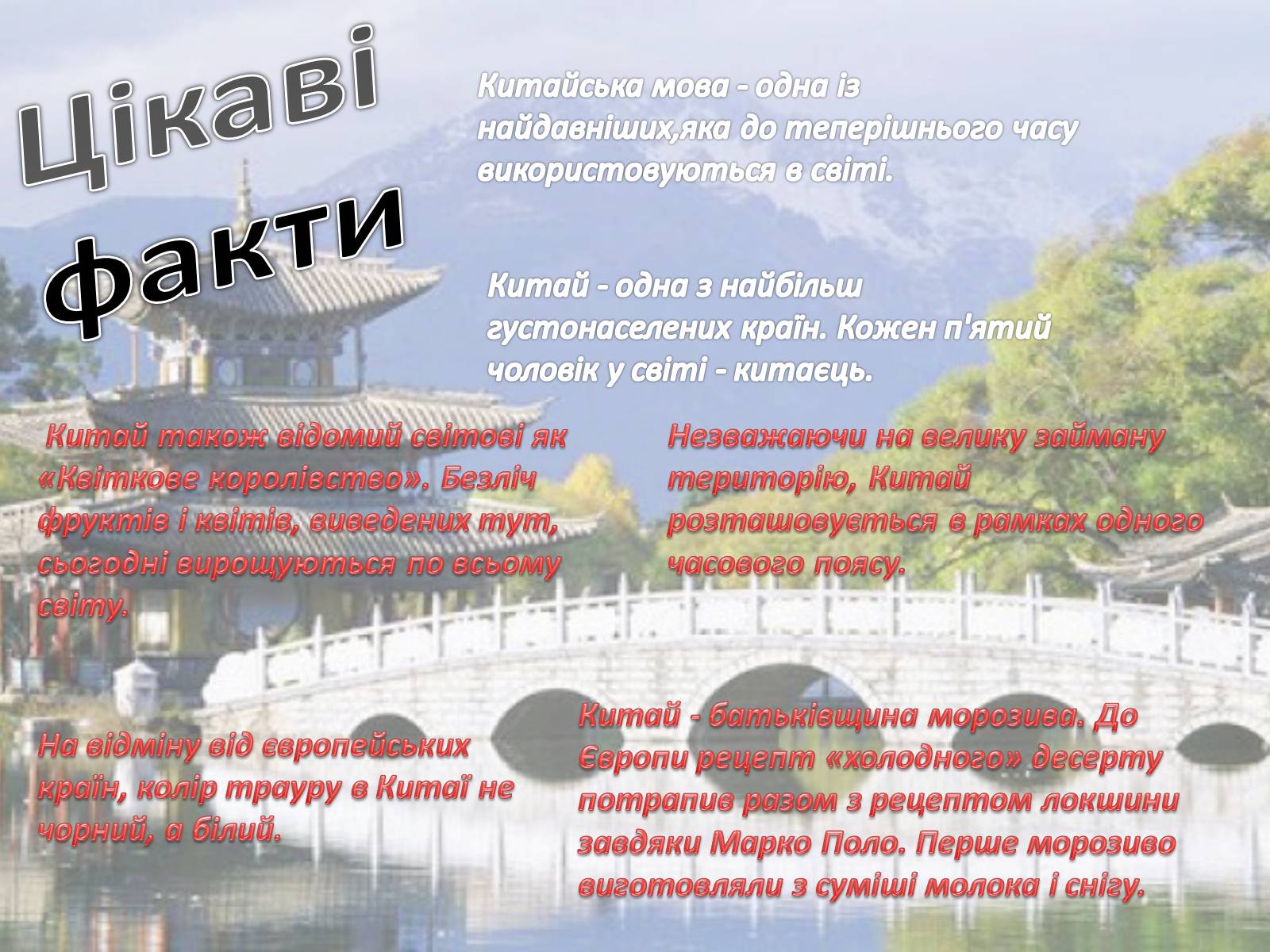 Презентація на тему «Китай» (варіант 3) - Слайд #15 Презентація на тему «Китай» (варіант 3) - Слайд #15