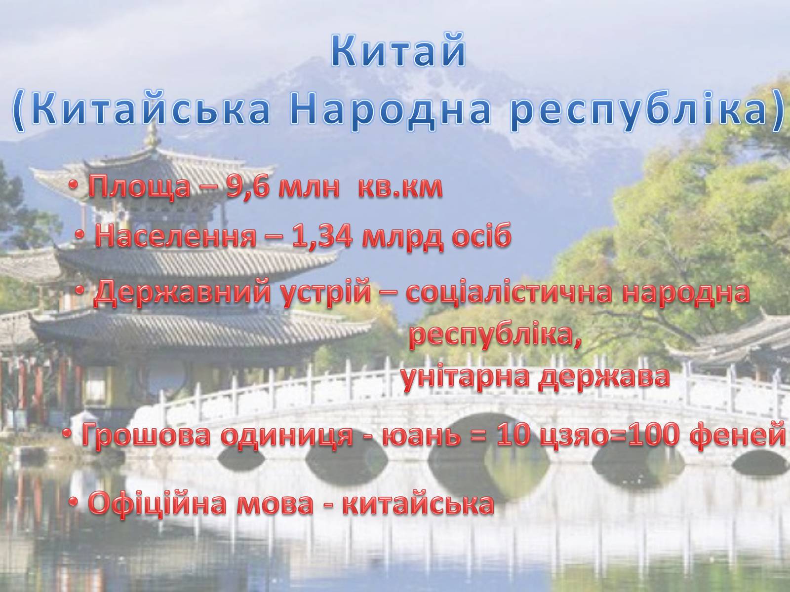 Презентація на тему «Китай» (варіант 3) - Слайд #2 Презентація на тему «Китай» (варіант 3) - Слайд #2