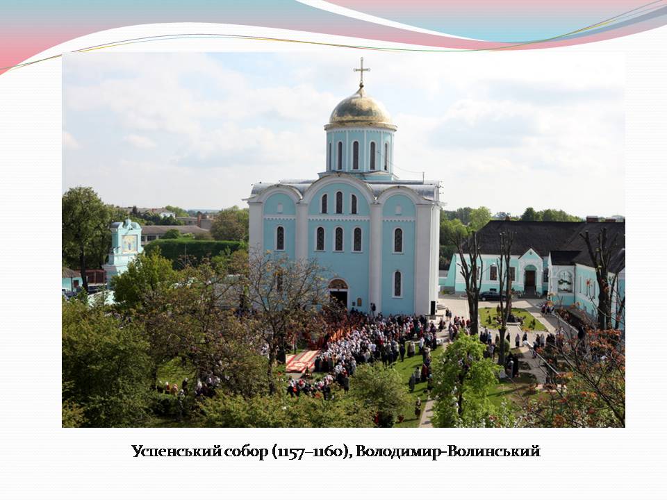Презентація на тему «Волинська область» - Слайд #14 Презентація на тему «Волинська область» - Слайд #14