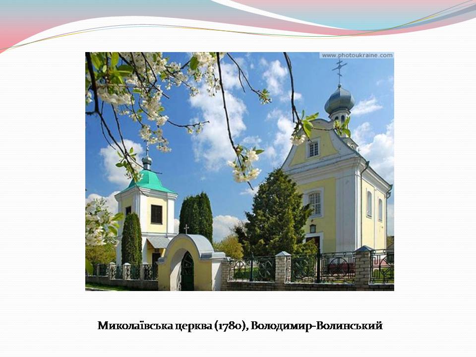 Презентація на тему «Волинська область» - Слайд #17 Презентація на тему «Волинська область» - Слайд #17