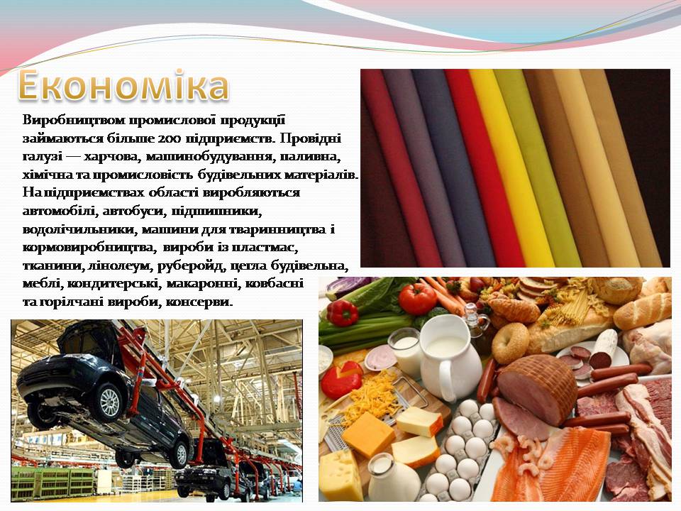 Презентація на тему «Волинська область» - Слайд #9 Презентація на тему «Волинська область» - Слайд #9