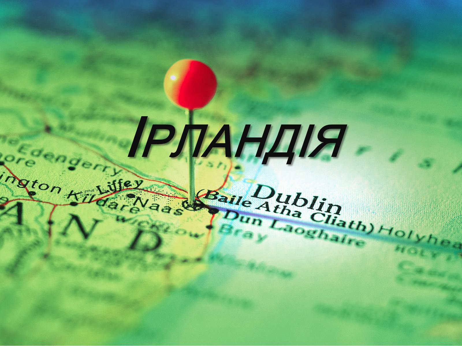 Презентація на тему «Ірландія» - Слайд #1 Презентація на тему «Ірландія» - Слайд #1