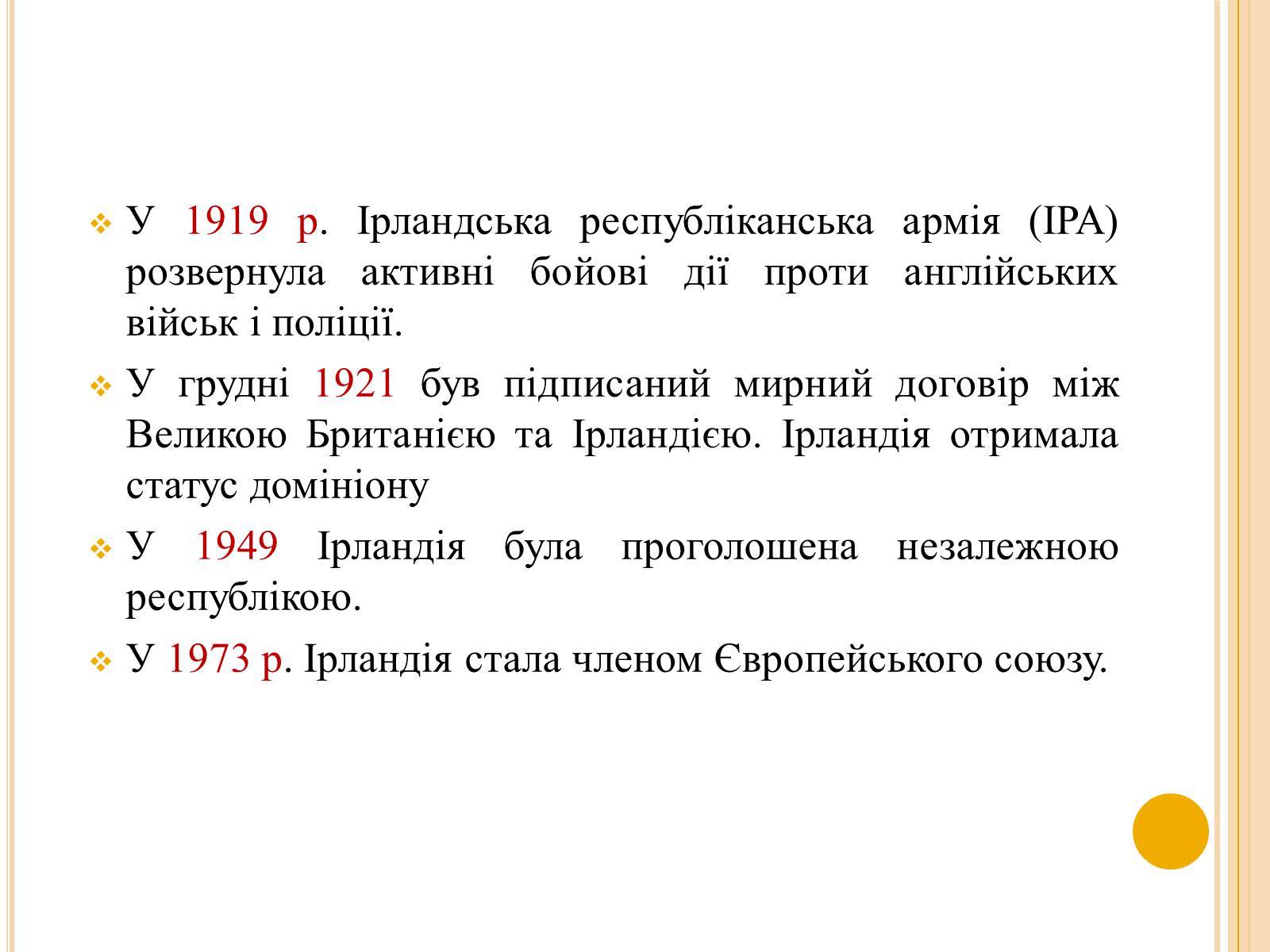 Презентація на тему «Ірландія» - Слайд #6 Презентація на тему «Ірландія» - Слайд #6