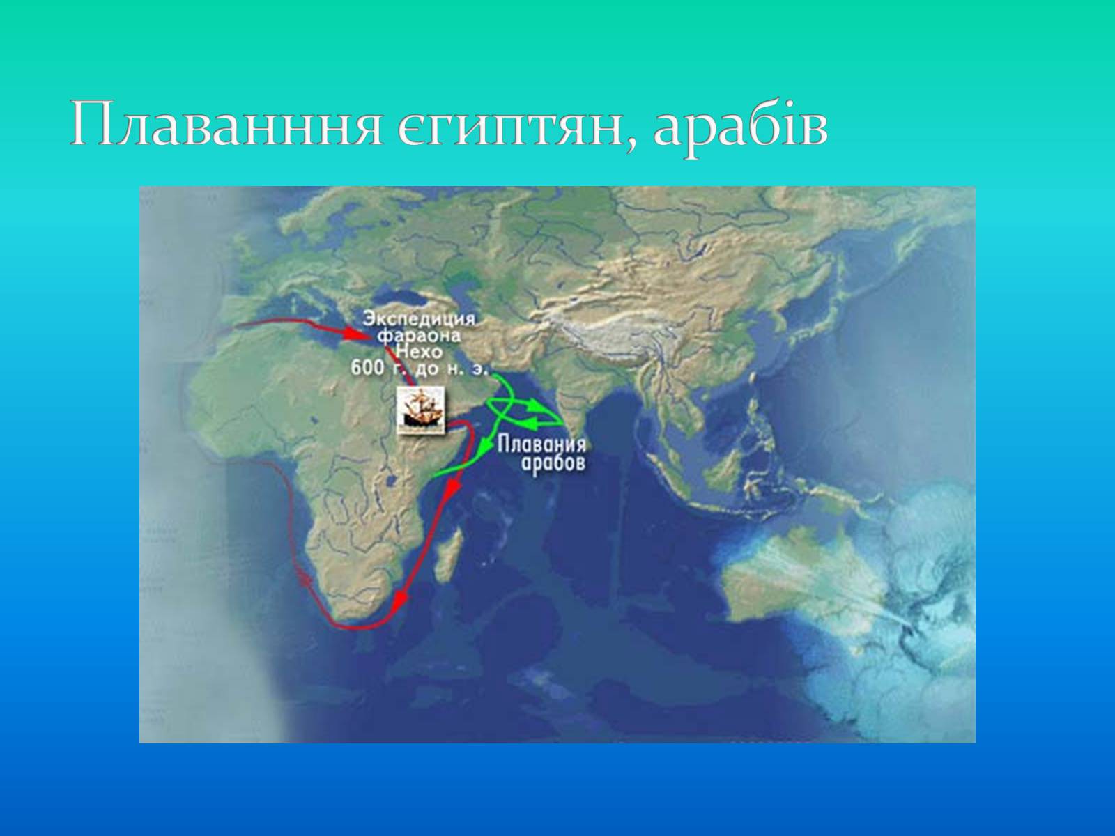 Презентація на тему «Індійській океан» - Слайд #22 Презентація на тему «Індійській океан» - Слайд #22
