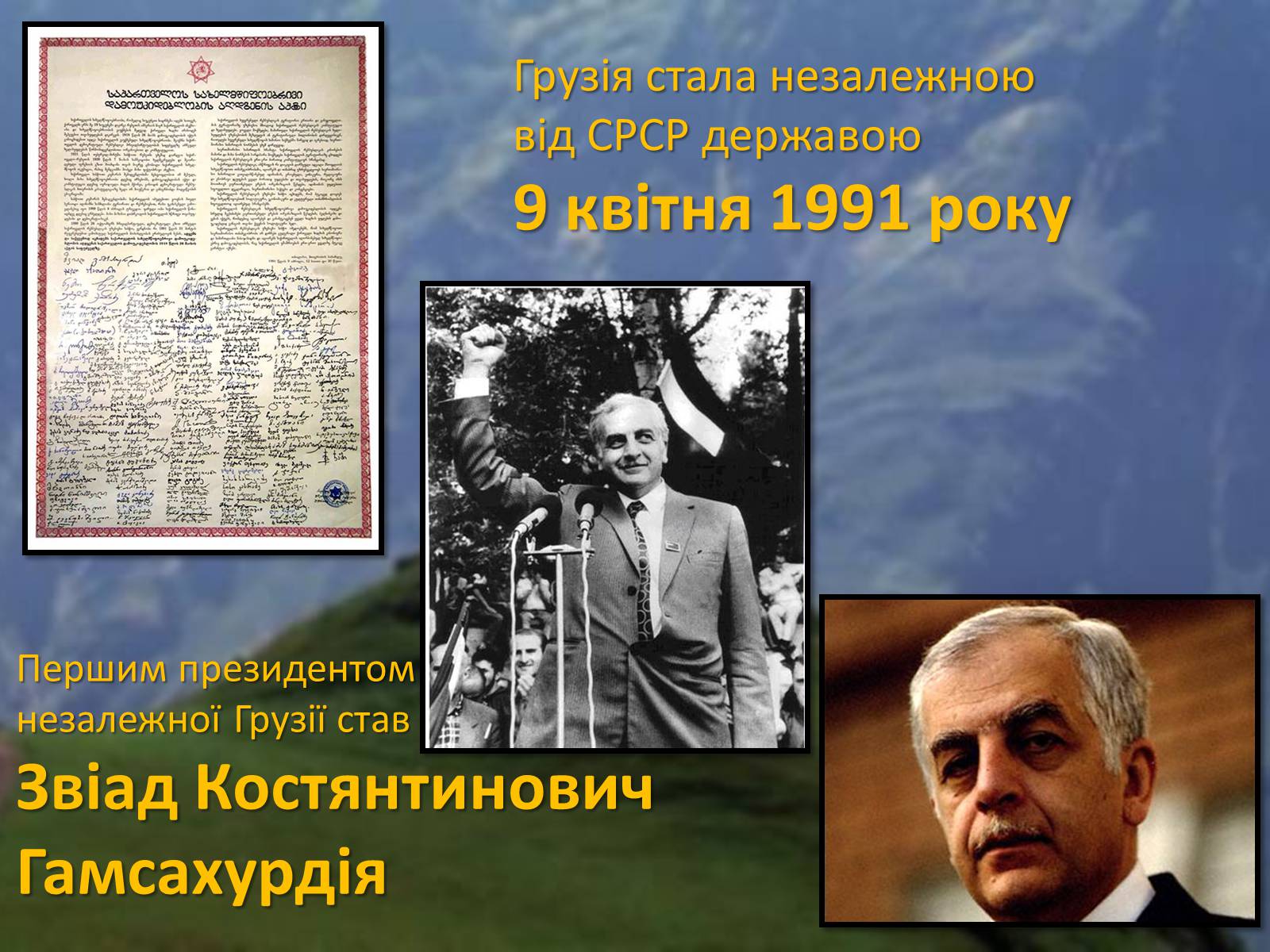Презентація на тему «Грузія» - Слайд #3 Презентація на тему «Грузія» - Слайд #3