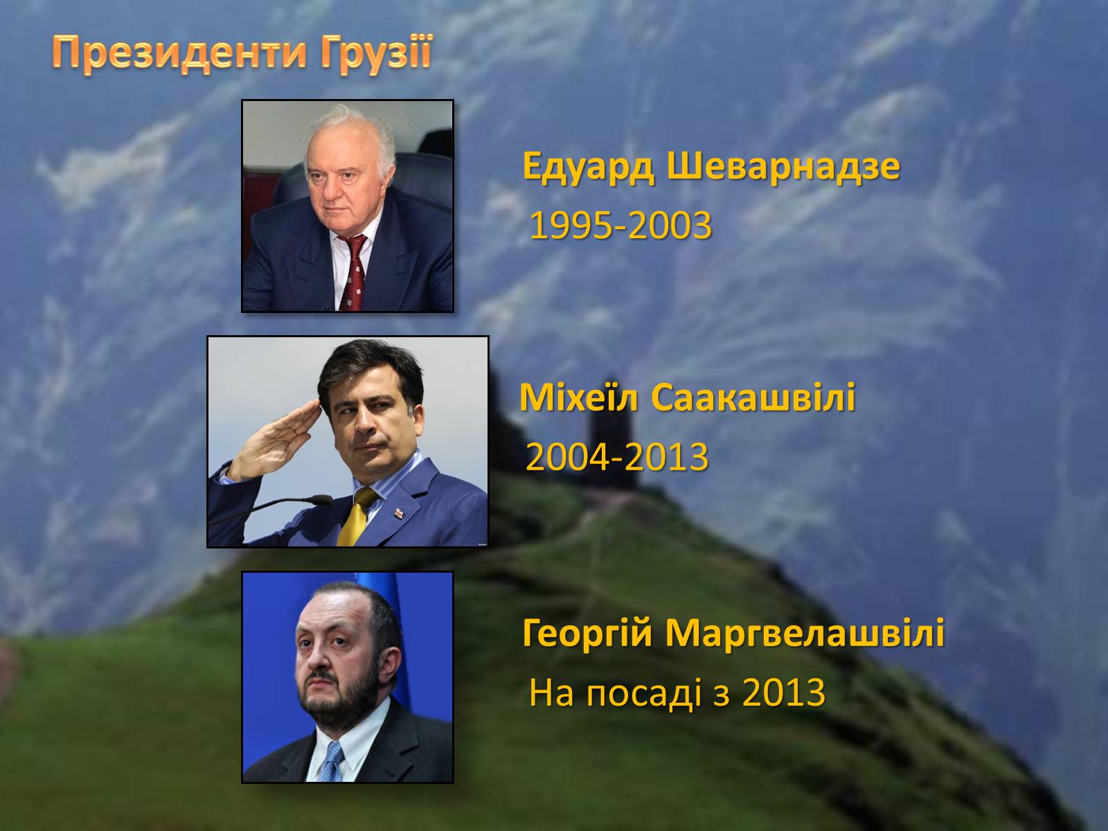 Презентація на тему «Грузія» - Слайд #4 Презентація на тему «Грузія» - Слайд #4