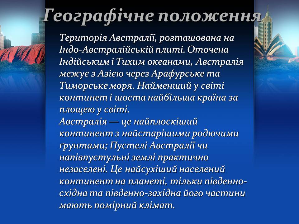 Презентація на тему «Австралія» (варіант 22) - Слайд #15 Презентація на тему «Австралія» (варіант 22) - Слайд #15