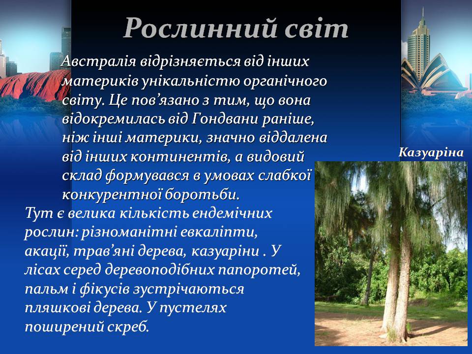 Презентація на тему «Австралія» (варіант 22) - Слайд #18 Презентація на тему «Австралія» (варіант 22) - Слайд #18