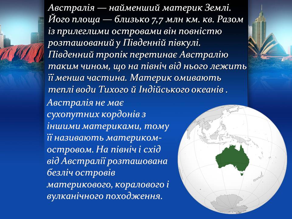 Презентація на тему «Австралія» (варіант 22) - Слайд #2 Презентація на тему «Австралія» (варіант 22) - Слайд #2