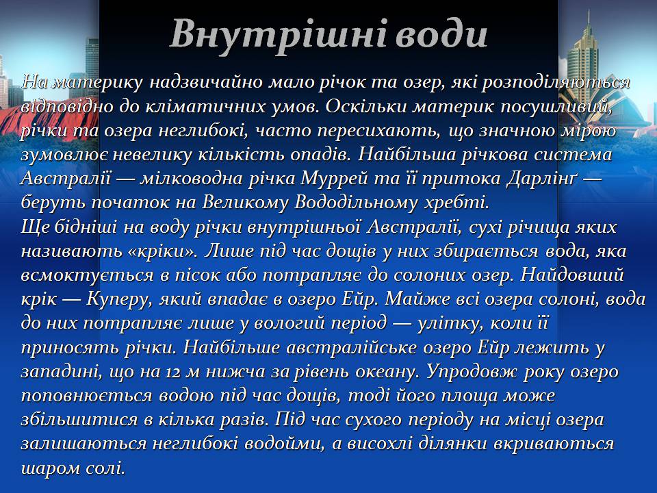 Презентація на тему «Австралія» (варіант 22) - Слайд #21 Презентація на тему «Австралія» (варіант 22) - Слайд #21