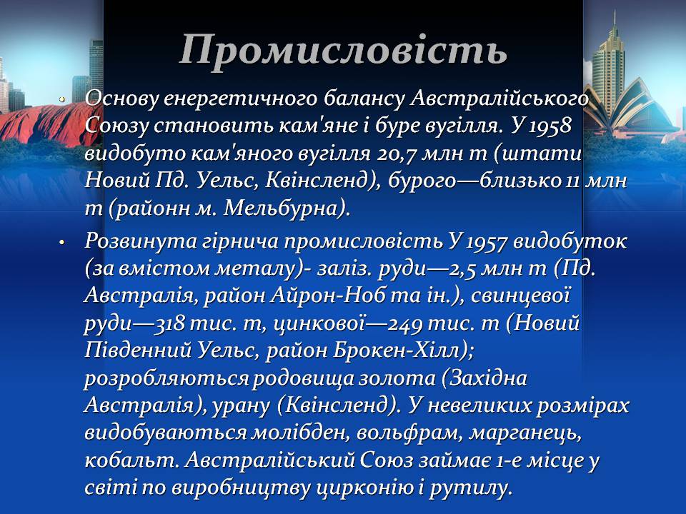 Презентація на тему «Австралія» (варіант 22) - Слайд #23 Презентація на тему «Австралія» (варіант 22) - Слайд #23