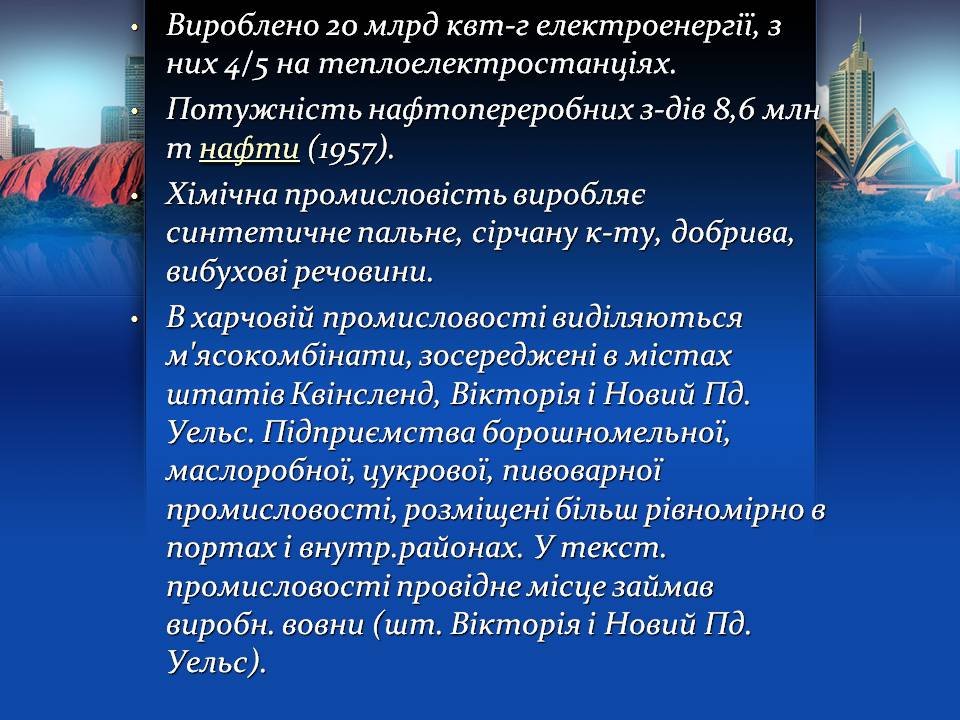 Презентація на тему «Австралія» (варіант 22) - Слайд #25 Презентація на тему «Австралія» (варіант 22) - Слайд #25