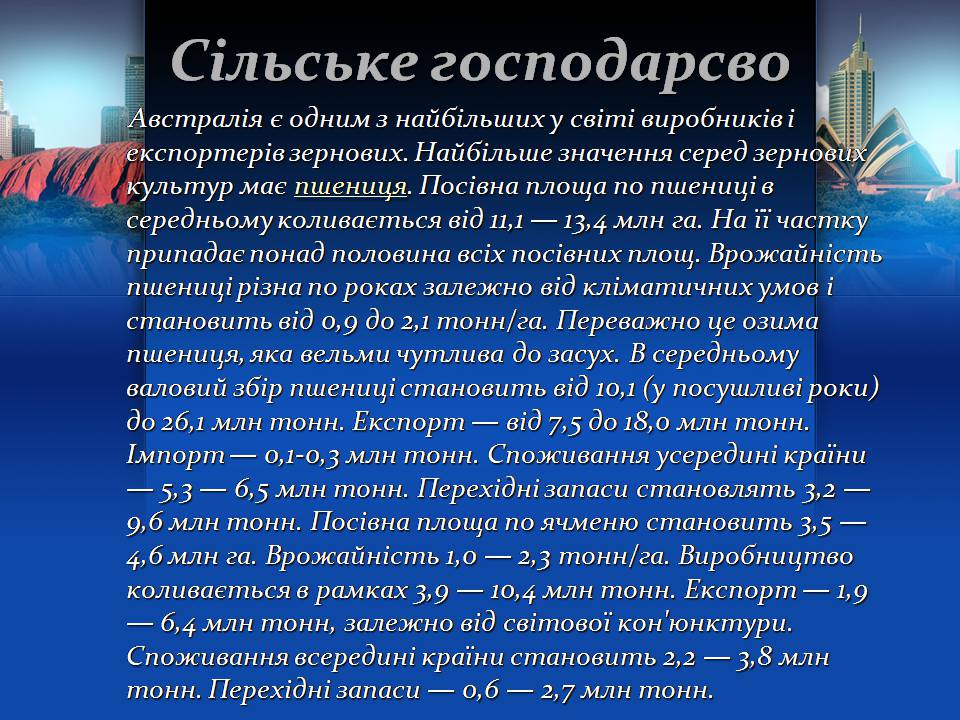 Презентація на тему «Австралія» (варіант 22) - Слайд #26 Презентація на тему «Австралія» (варіант 22) - Слайд #26