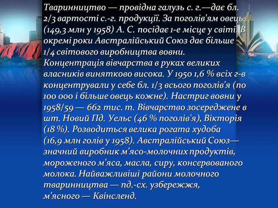 Презентація на тему «Австралія» (варіант 22) - Слайд #28 Презентація на тему «Австралія» (варіант 22) - Слайд #28