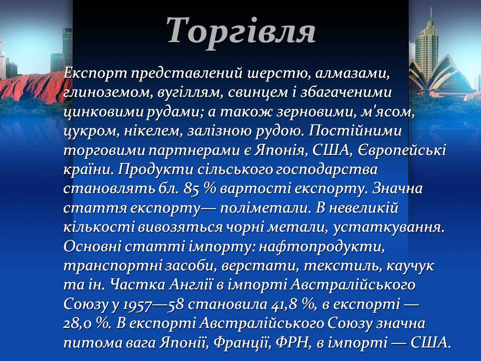Презентація на тему «Австралія» (варіант 22) - Слайд #32 Презентація на тему «Австралія» (варіант 22) - Слайд #32
