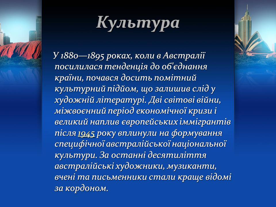 Презентація на тему «Австралія» (варіант 22) - Слайд #37 Презентація на тему «Австралія» (варіант 22) - Слайд #37