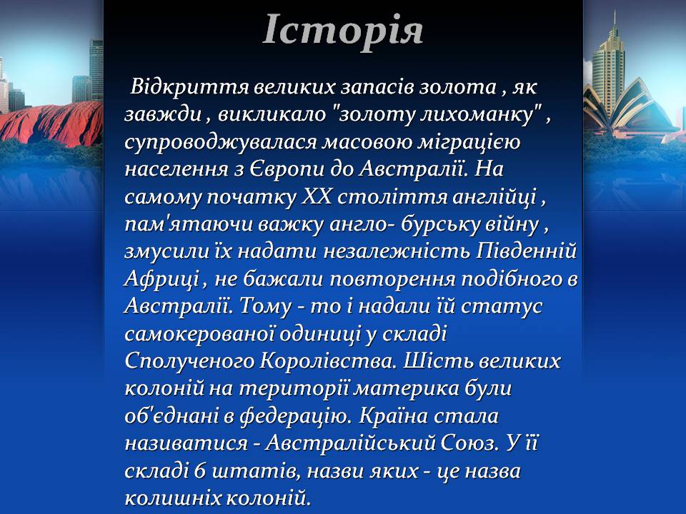 Презентація на тему «Австралія» (варіант 22) - Слайд #4 Презентація на тему «Австралія» (варіант 22) - Слайд #4