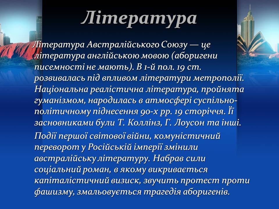 Презентація на тему «Австралія» (варіант 22) - Слайд #41 Презентація на тему «Австралія» (варіант 22) - Слайд #41