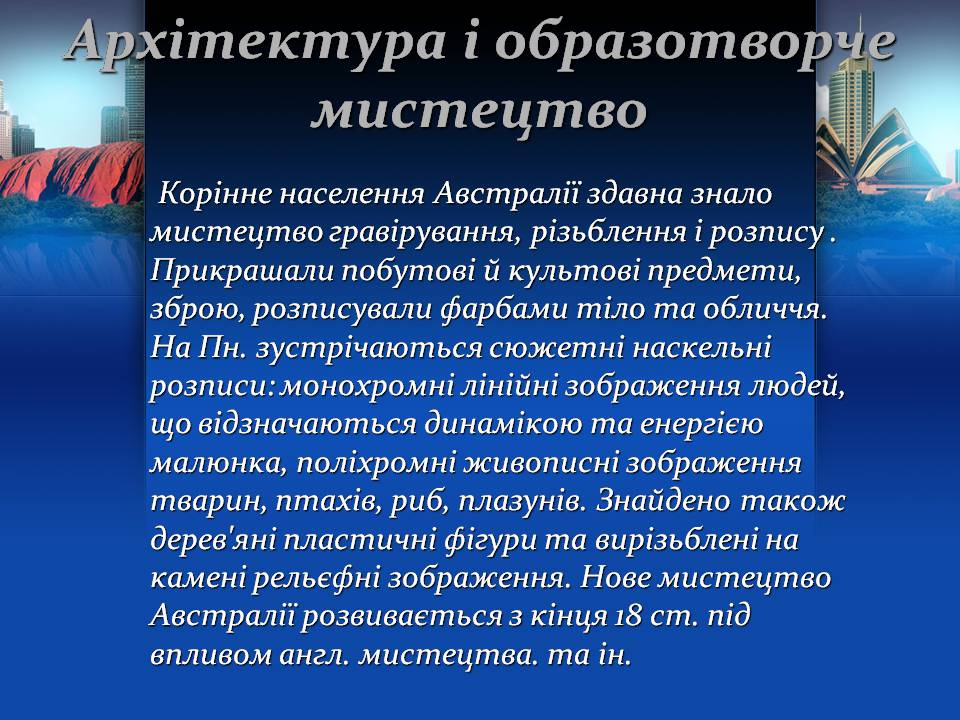 Презентація на тему «Австралія» (варіант 22) - Слайд #43 Презентація на тему «Австралія» (варіант 22) - Слайд #43