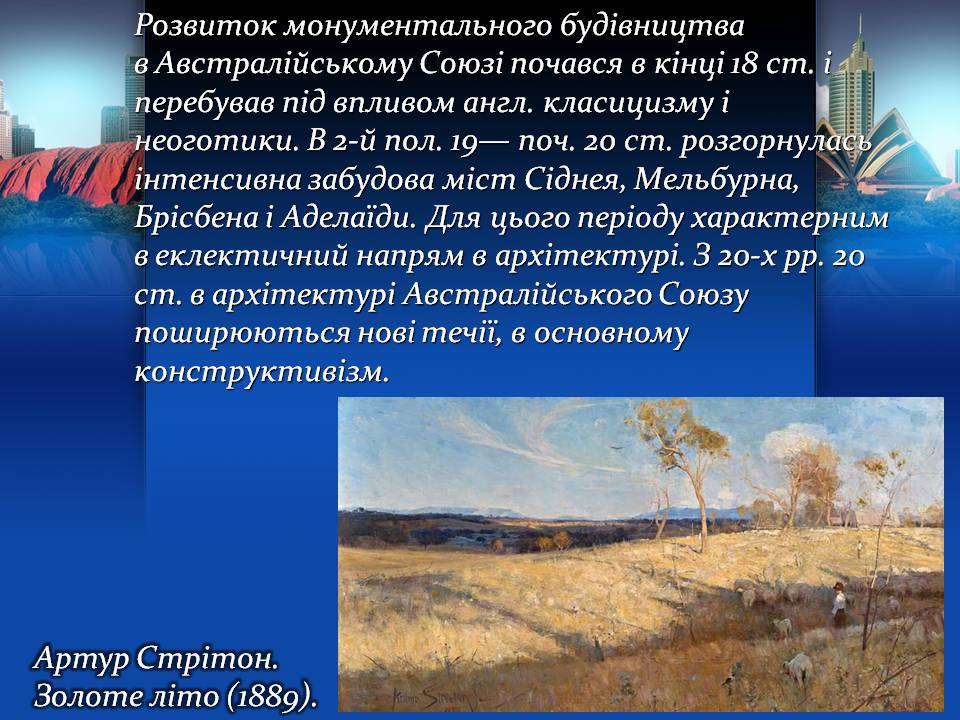 Презентація на тему «Австралія» (варіант 22) - Слайд #44 Презентація на тему «Австралія» (варіант 22) - Слайд #44