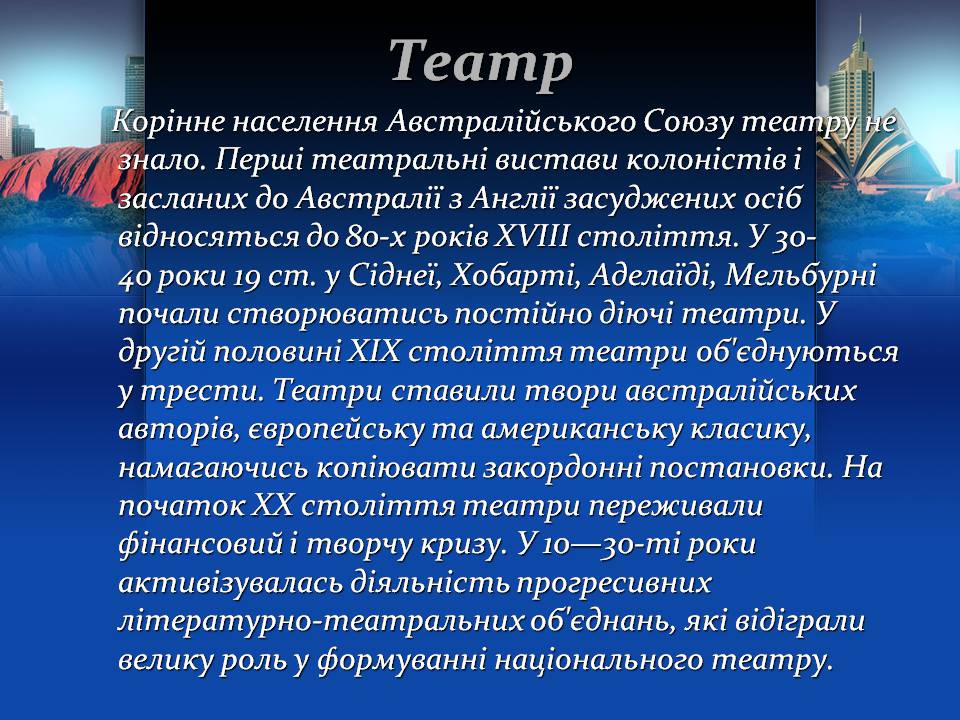 Презентація на тему «Австралія» (варіант 22) - Слайд #45 Презентація на тему «Австралія» (варіант 22) - Слайд #45