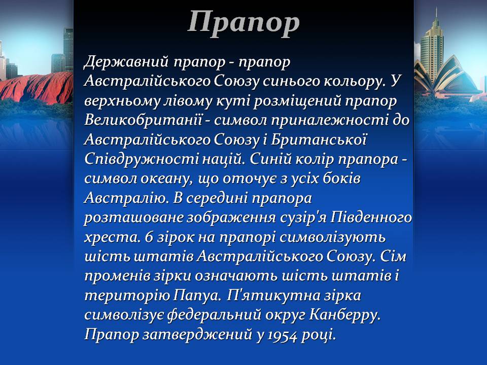 Презентація на тему «Австралія» (варіант 22) - Слайд #5 Презентація на тему «Австралія» (варіант 22) - Слайд #5