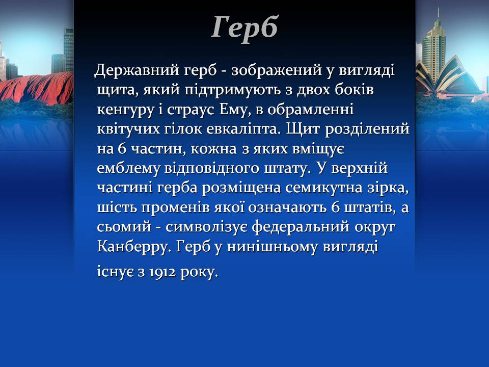 Презентація на тему «Австралія» (варіант 22) - Слайд #7 Презентація на тему «Австралія» (варіант 22) - Слайд #7