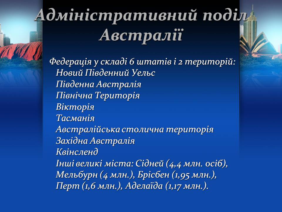 Презентація на тему «Австралія» (варіант 22) - Слайд #9 Презентація на тему «Австралія» (варіант 22) - Слайд #9