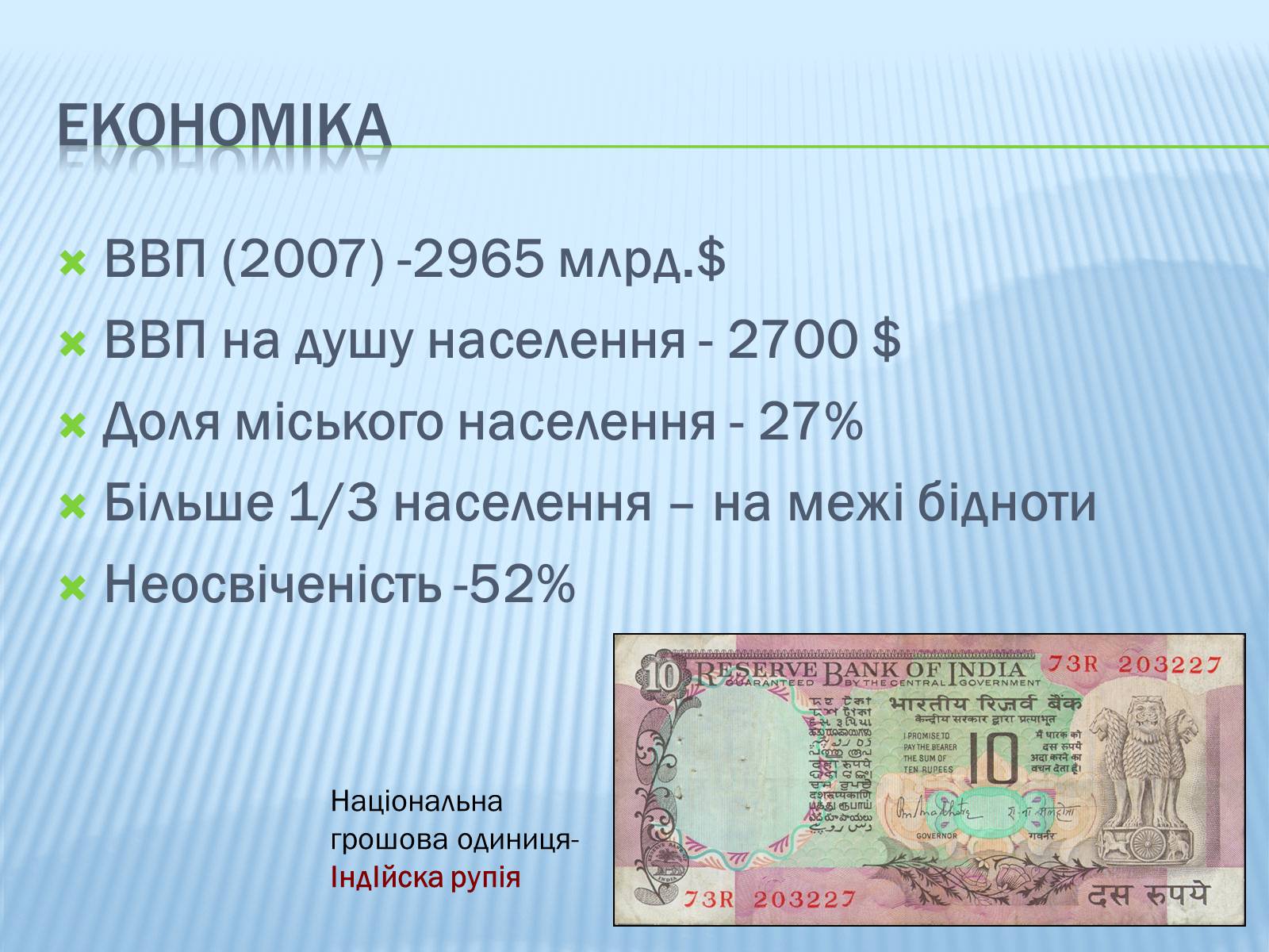 Презентація на тему «Індія» (варіант 3) - Слайд #12 Презентація на тему «Індія» (варіант 3) - Слайд #12