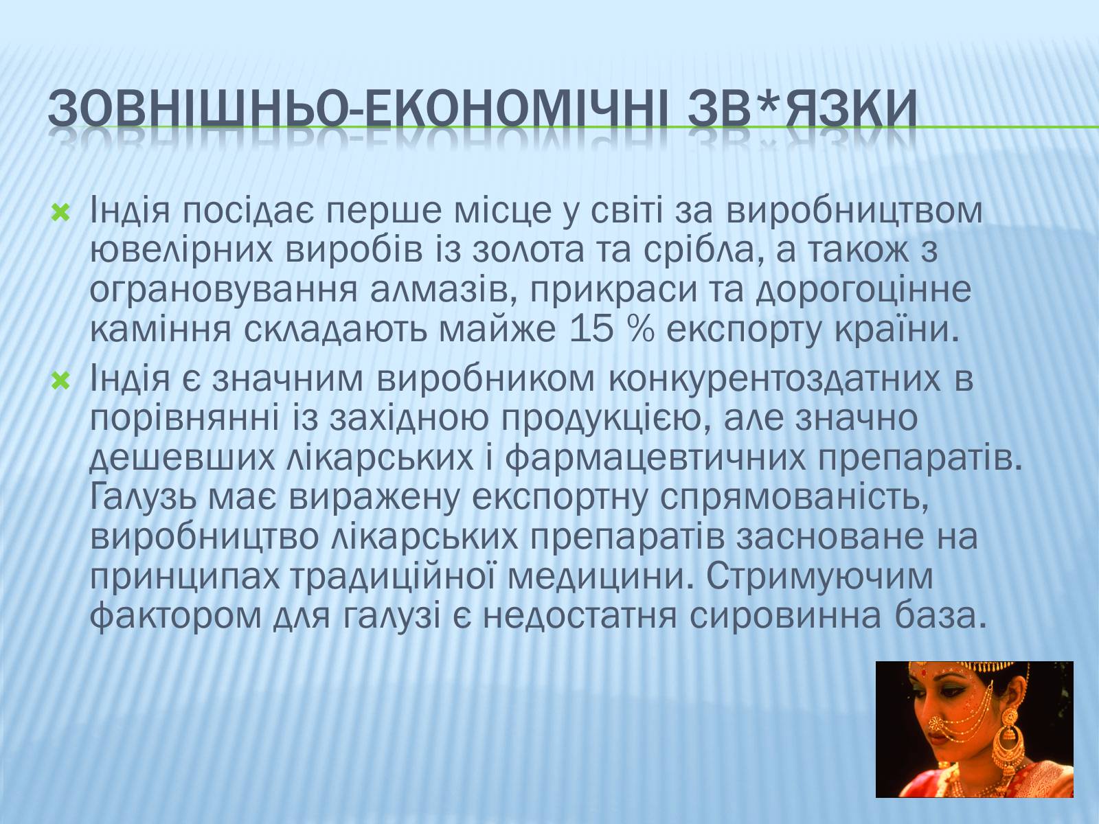 Презентація на тему «Індія» (варіант 3) - Слайд #14 Презентація на тему «Індія» (варіант 3) - Слайд #14