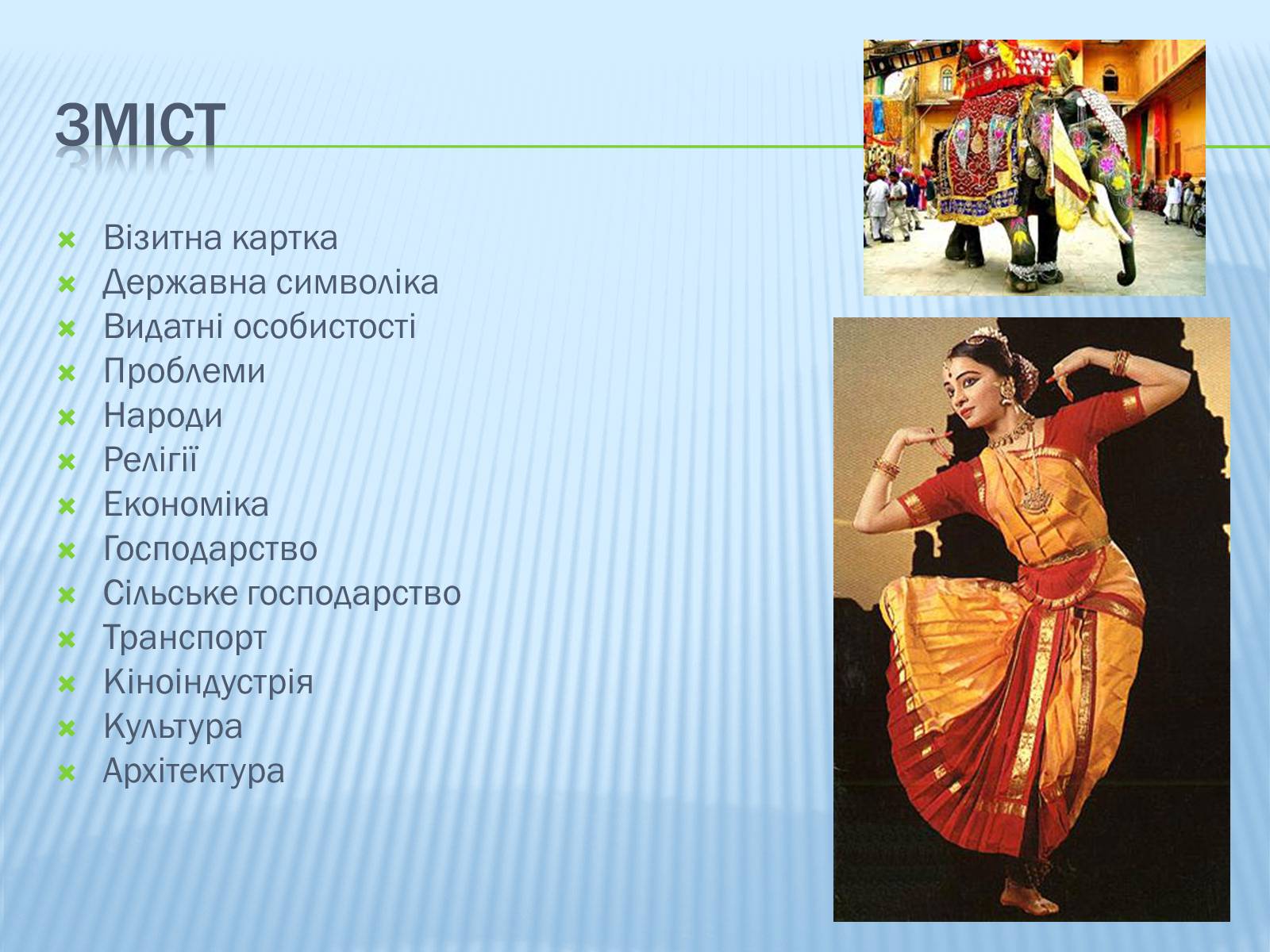 Презентація на тему «Індія» (варіант 3) - Слайд #2 Презентація на тему «Індія» (варіант 3) - Слайд #2
