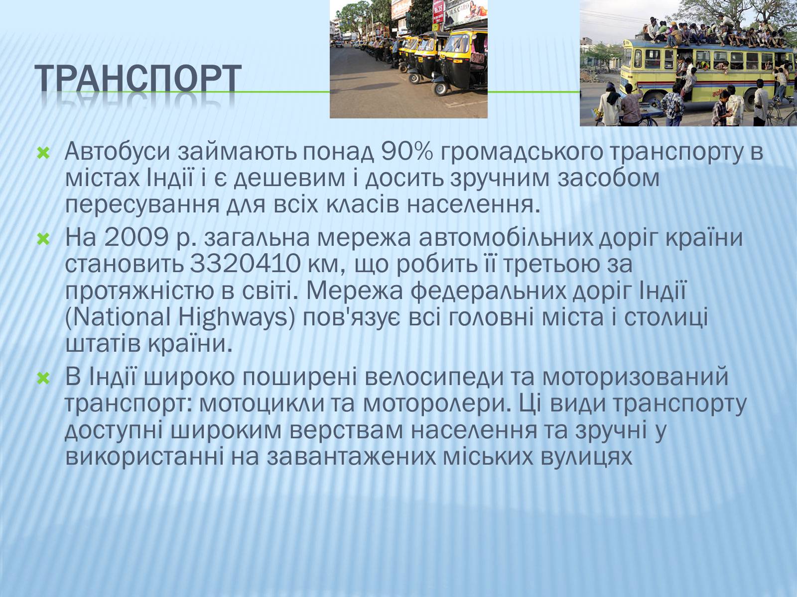 Презентація на тему «Індія» (варіант 3) - Слайд #21 Презентація на тему «Індія» (варіант 3) - Слайд #21