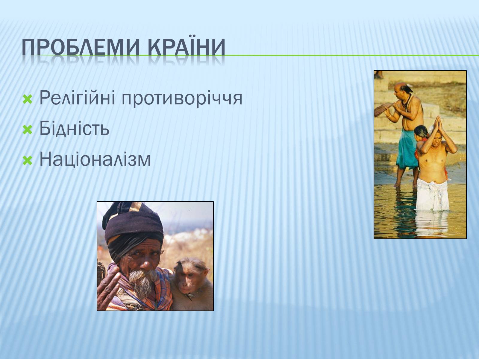 Презентація на тему «Індія» (варіант 3) - Слайд #7 Презентація на тему «Індія» (варіант 3) - Слайд #7