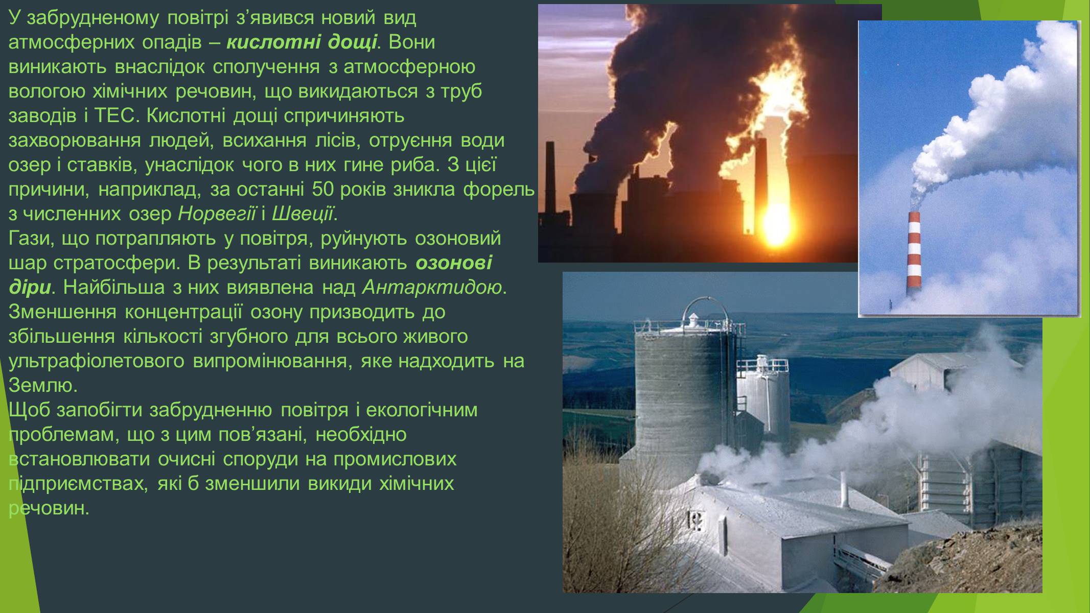 Презентація на тему «Забруднення навколишнього середовища» (варіант 3) - Слайд #3 Презентація на тему «Забруднення навколишнього середовища» (варіант 3) - Слайд #3