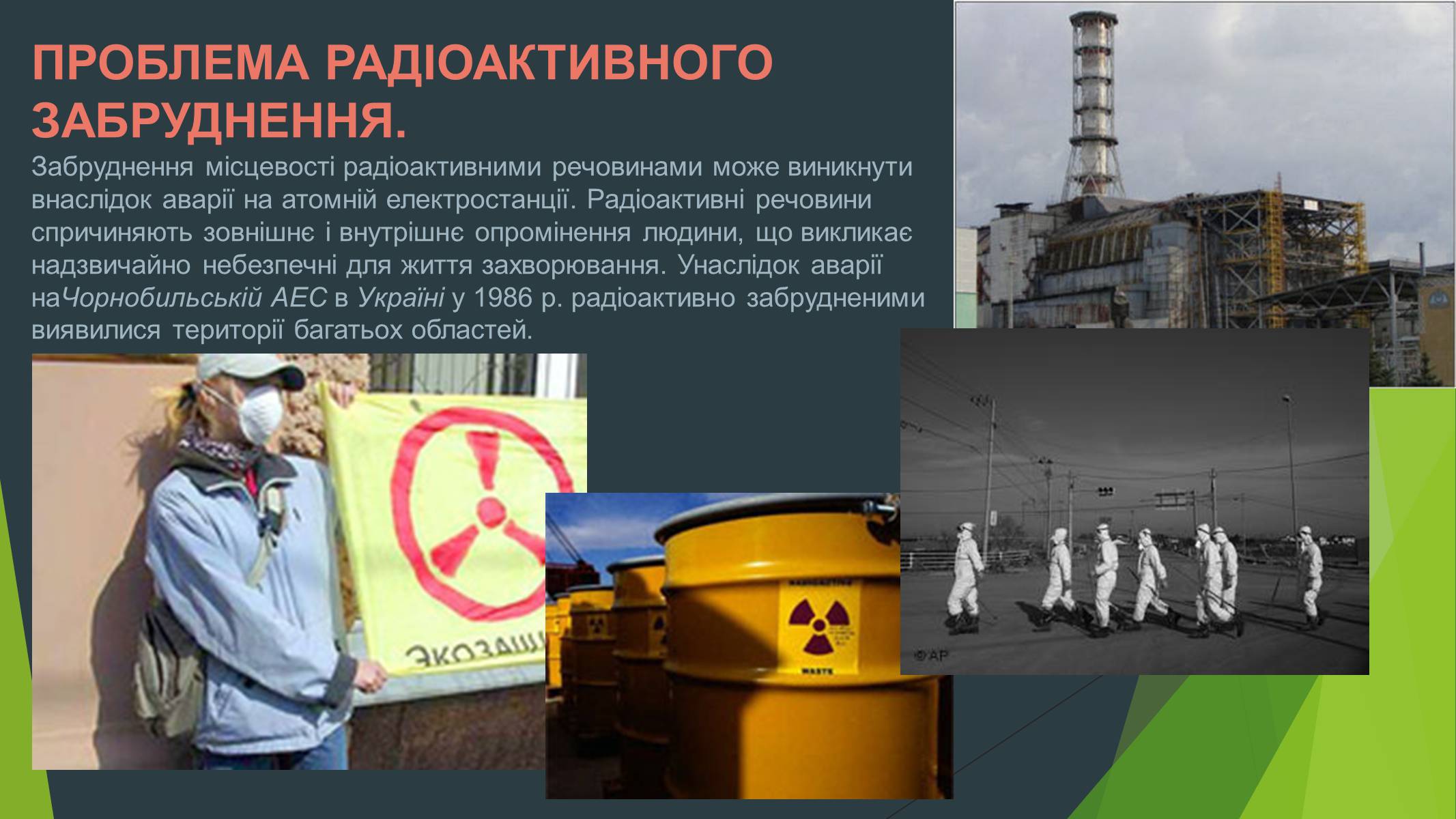 Презентація на тему «Забруднення навколишнього середовища» (варіант 3) - Слайд #6 Презентація на тему «Забруднення навколишнього середовища» (варіант 3) - Слайд #6