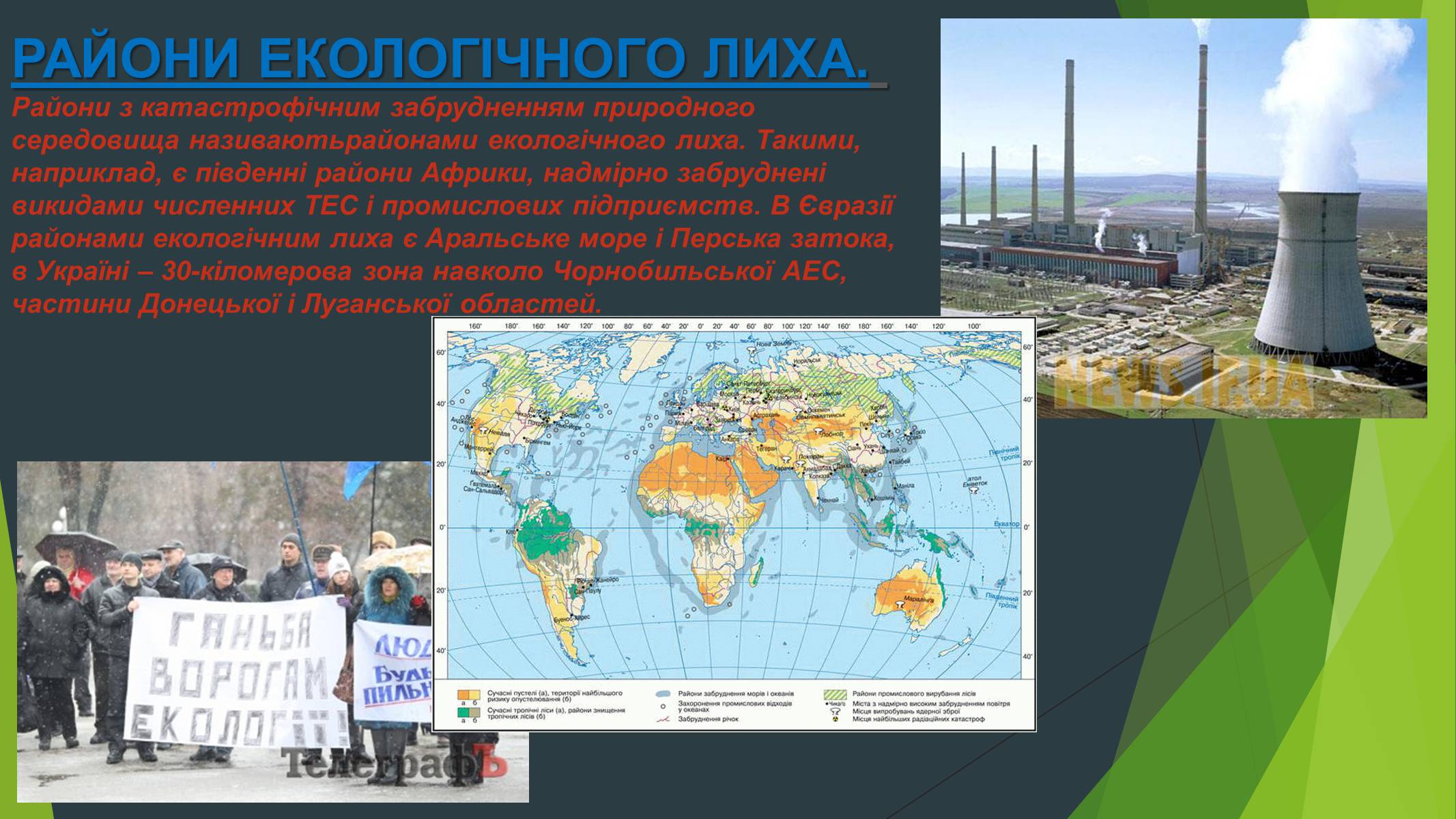 Презентація на тему «Забруднення навколишнього середовища» (варіант 3) - Слайд #7 Презентація на тему «Забруднення навколишнього середовища» (варіант 3) - Слайд #7