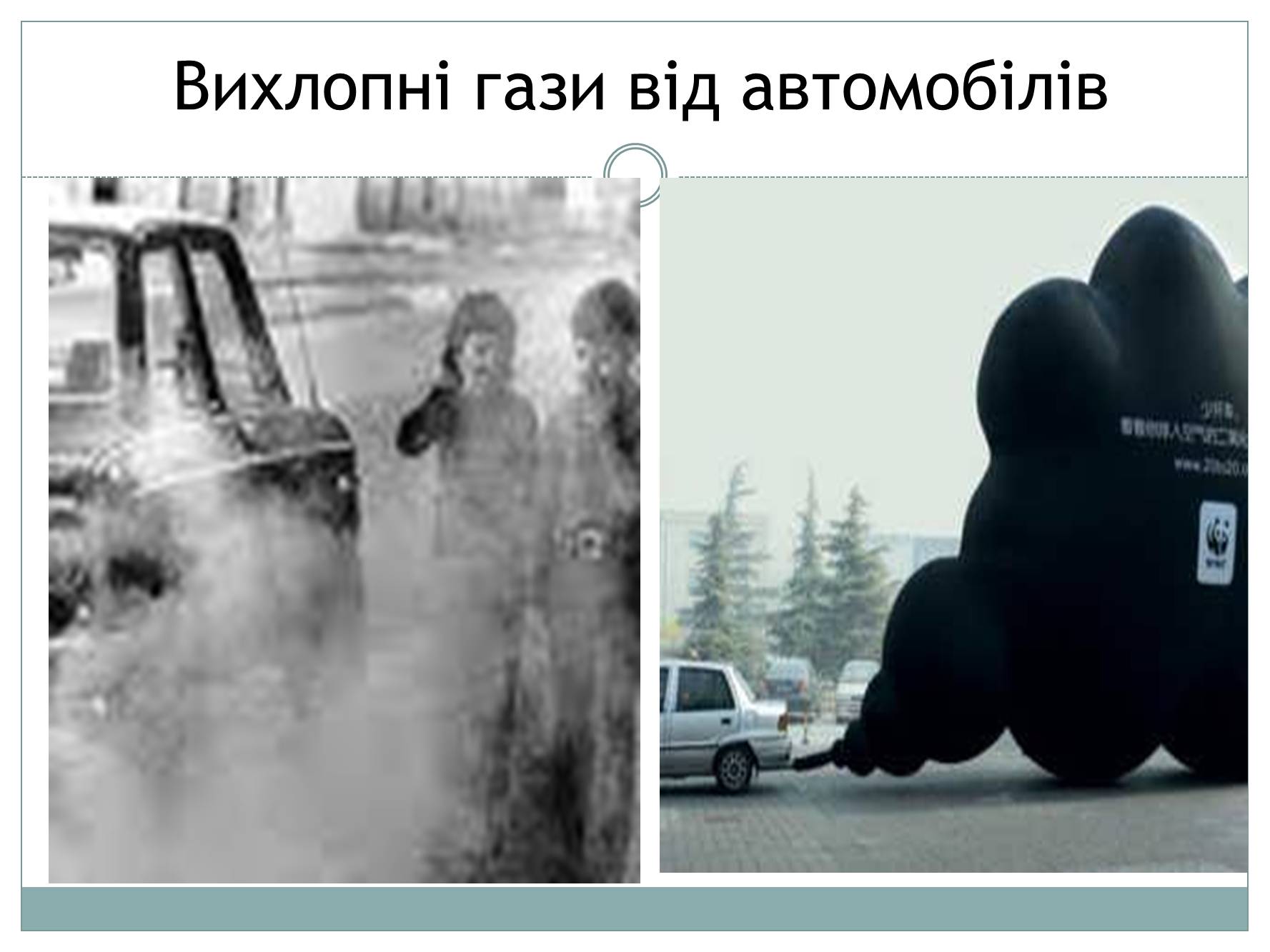 Презентація на тему «Забруднення атмосфери України» - Слайд #5 Презентація на тему «Забруднення атмосфери України» - Слайд #5