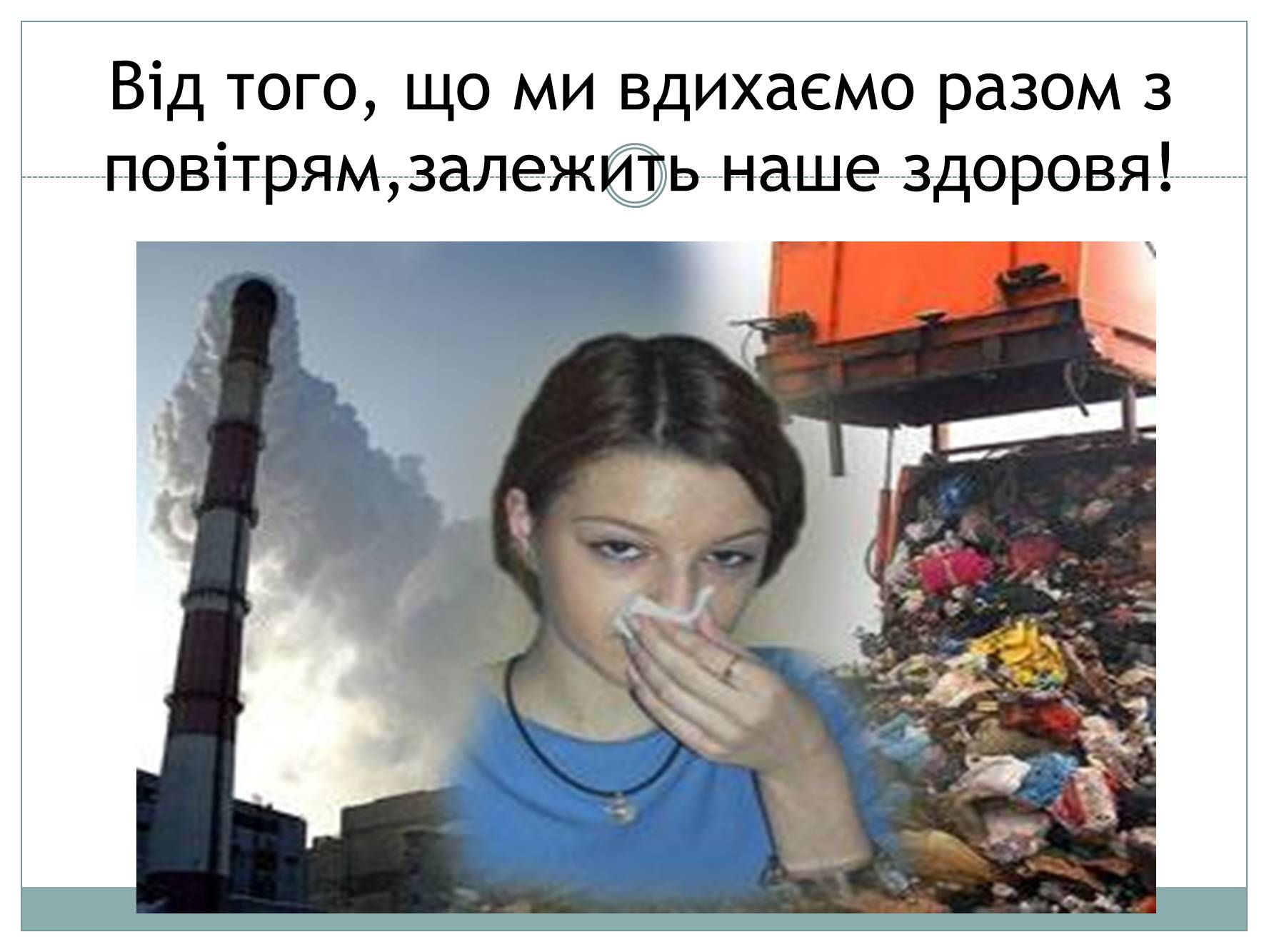 Презентація на тему «Забруднення атмосфери України» - Слайд #7 Презентація на тему «Забруднення атмосфери України» - Слайд #7