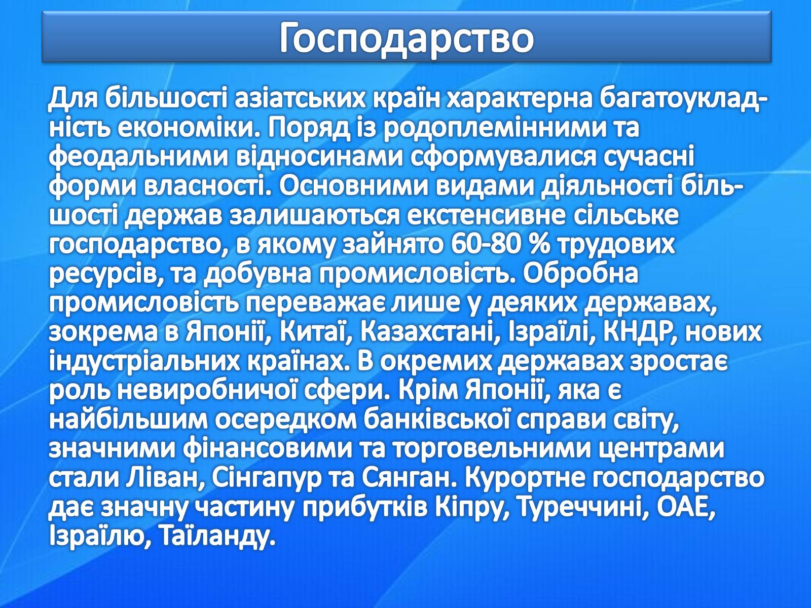 Презентація на тему «Країни Азії» - Слайд #10 Презентація на тему «Країни Азії» - Слайд #10