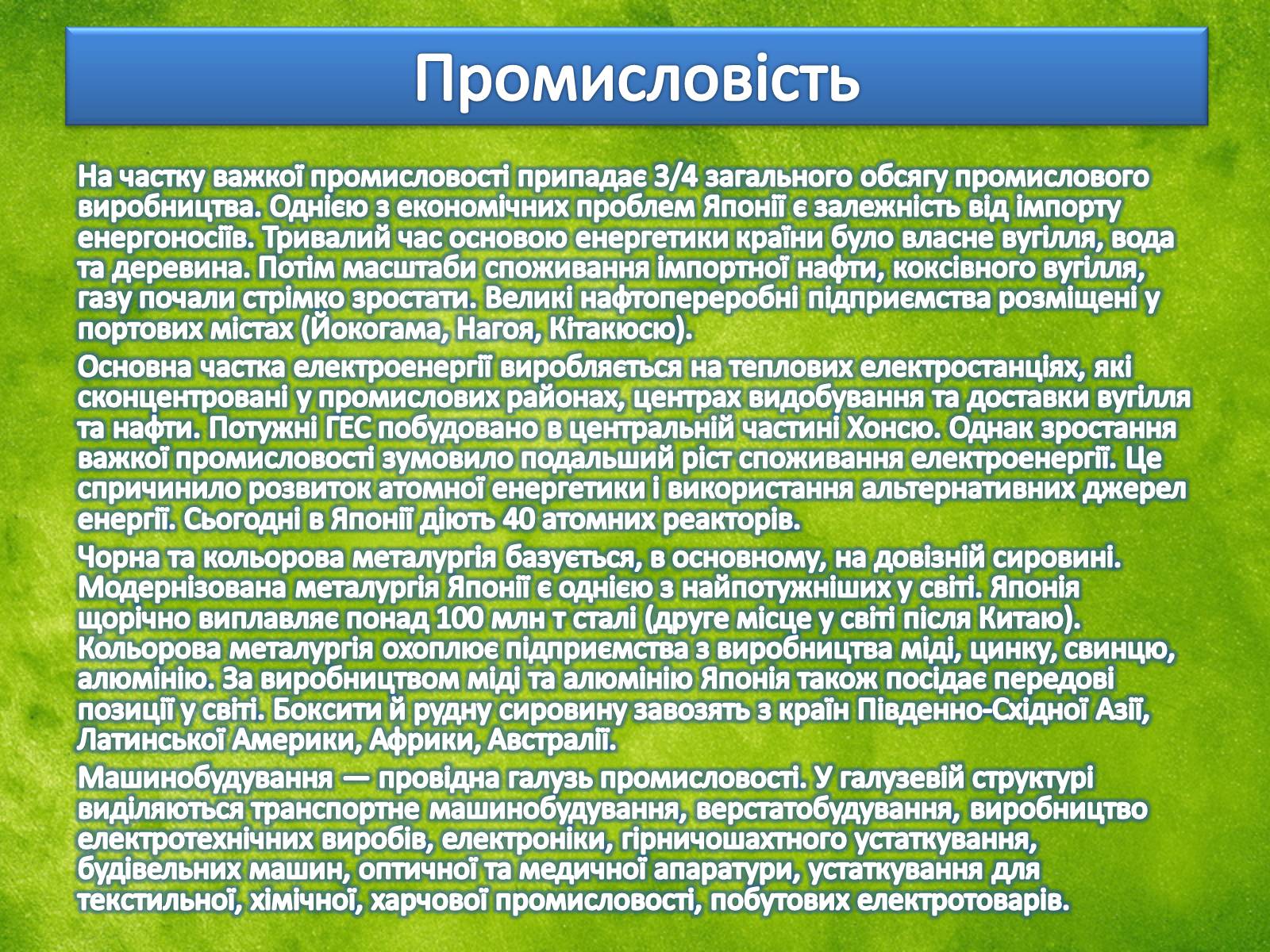 Презентація на тему «Країни Азії» - Слайд #17 Презентація на тему «Країни Азії» - Слайд #17
