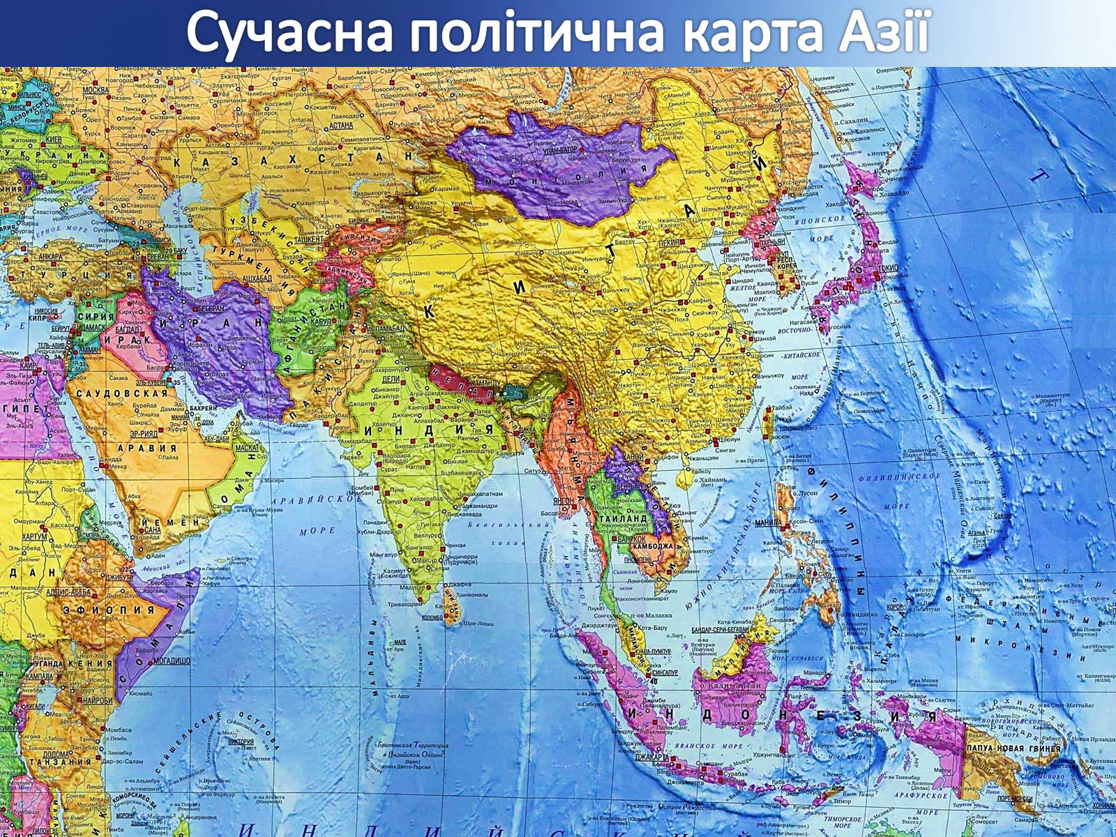 Презентація на тему «Країни Азії» - Слайд #2 Презентація на тему «Країни Азії» - Слайд #2