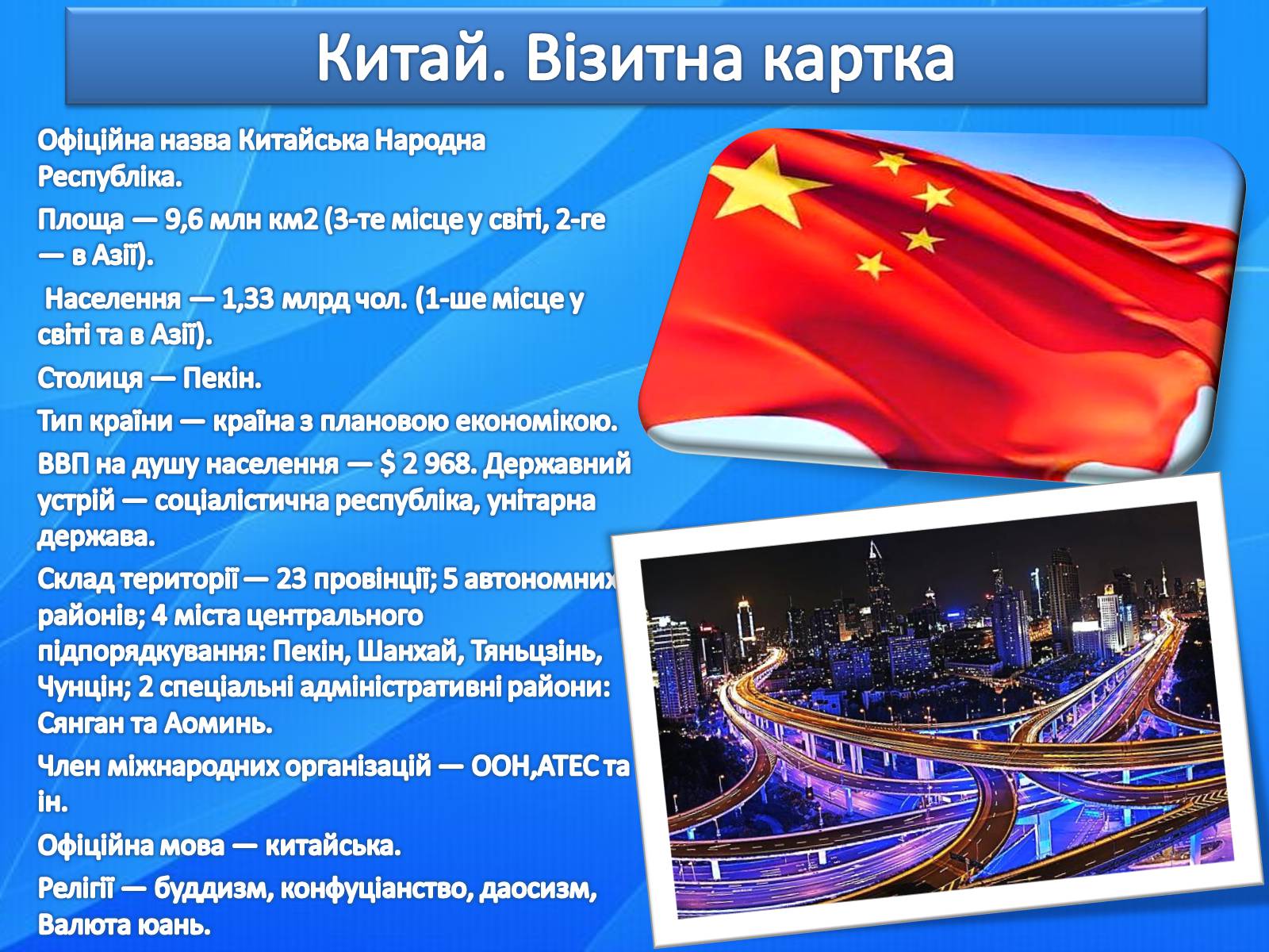 Презентація на тему «Країни Азії» - Слайд #22 Презентація на тему «Країни Азії» - Слайд #22