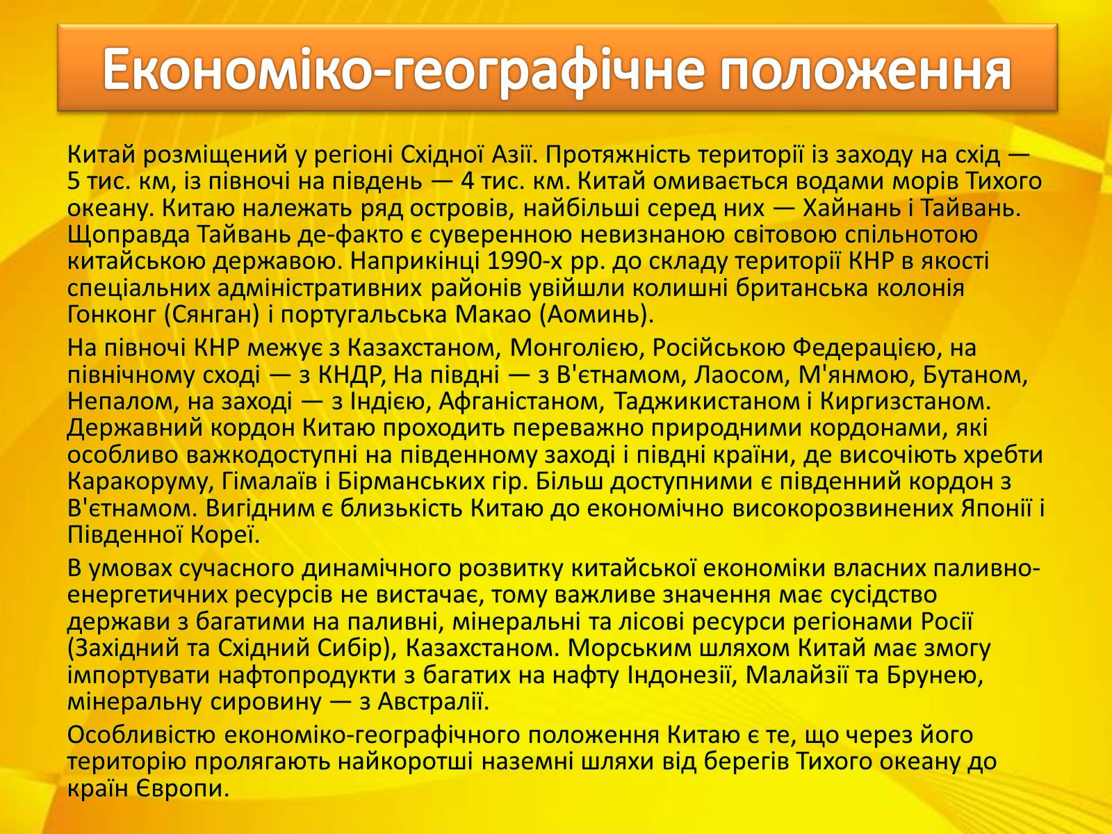 Презентація на тему «Країни Азії» - Слайд #23 Презентація на тему «Країни Азії» - Слайд #23