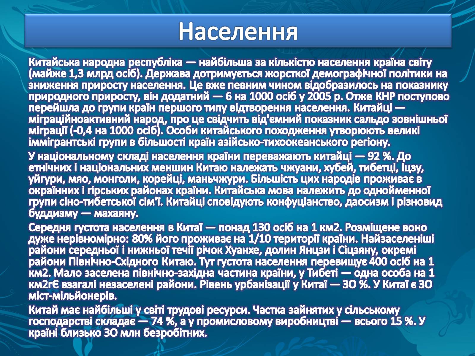 Презентація на тему «Країни Азії» - Слайд #25 Презентація на тему «Країни Азії» - Слайд #25