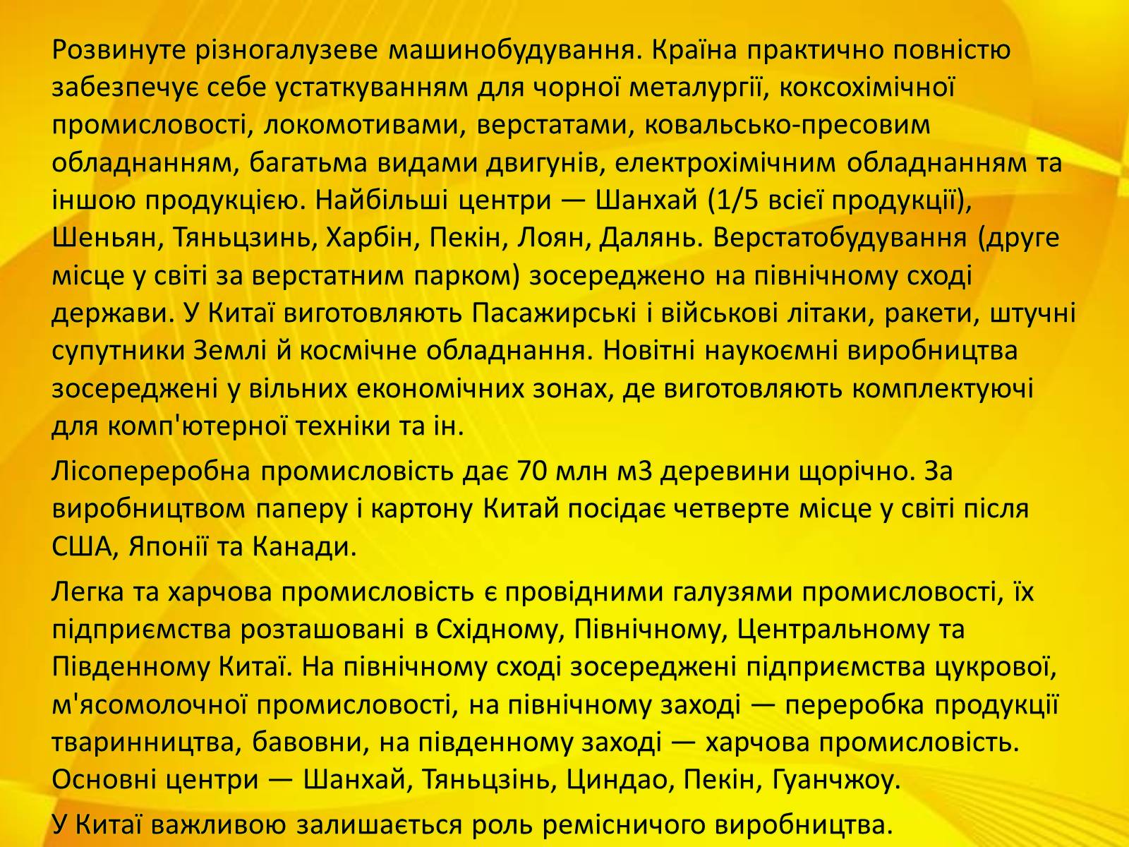 Презентація на тему «Країни Азії» - Слайд #28 Презентація на тему «Країни Азії» - Слайд #28