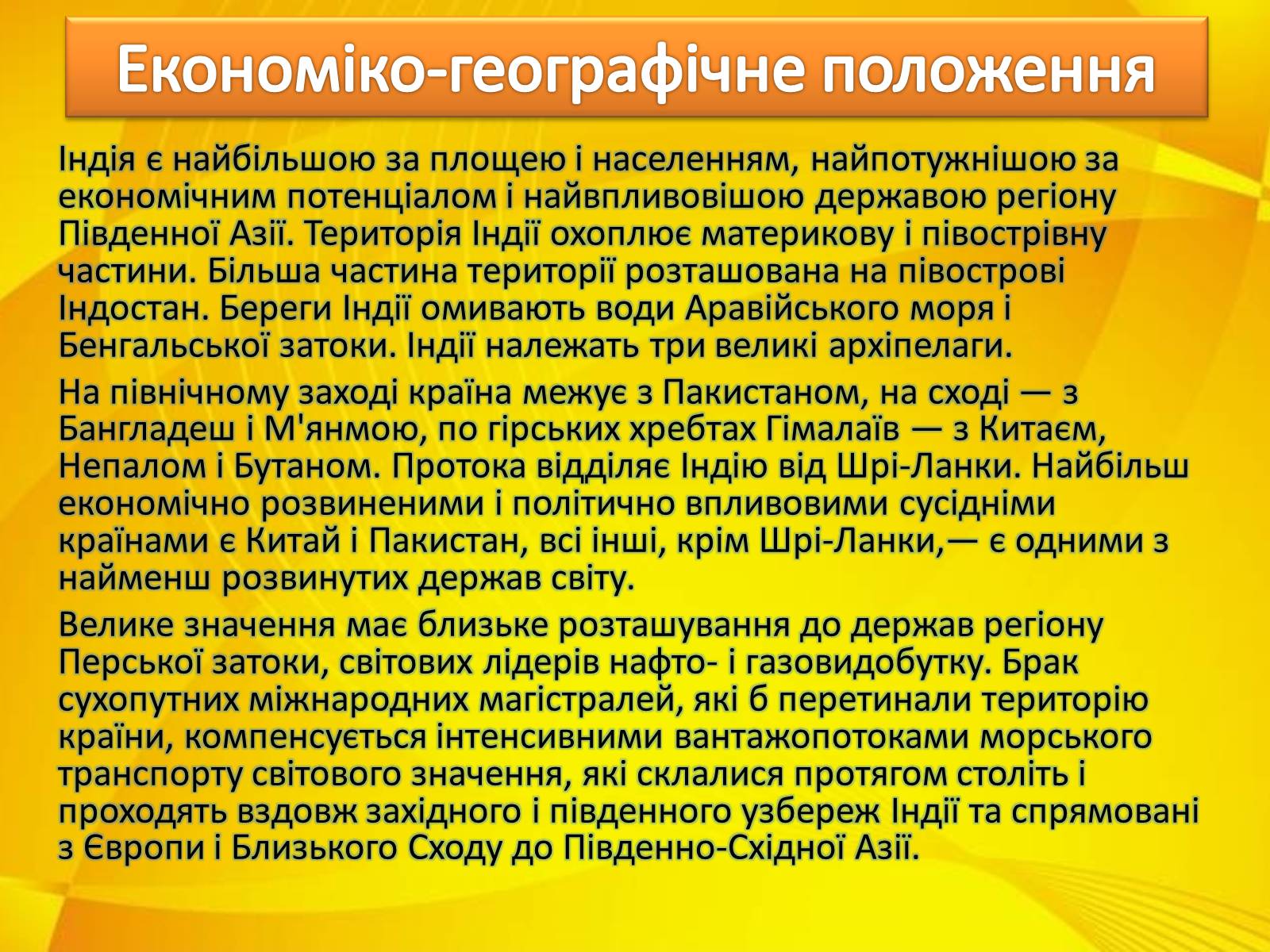 Презентація на тему «Країни Азії» - Слайд #33 Презентація на тему «Країни Азії» - Слайд #33