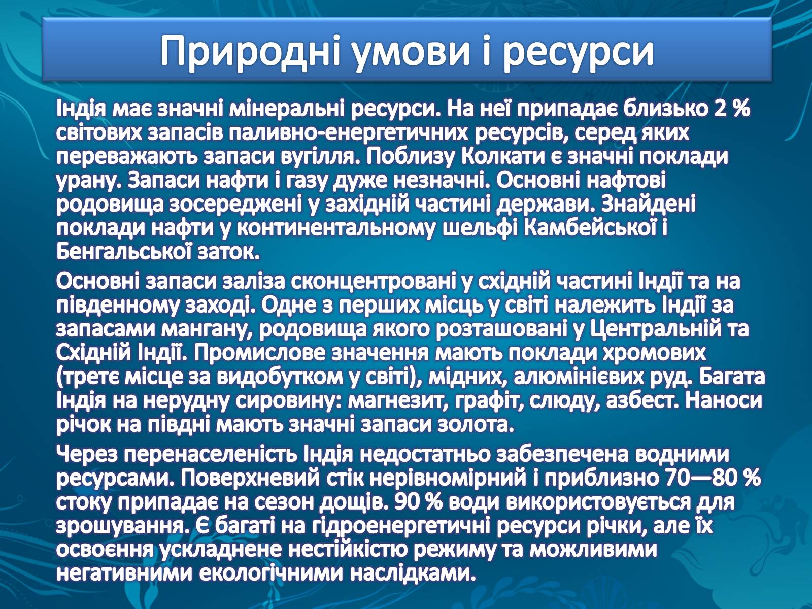 Презентація на тему «Країни Азії» - Слайд #34 Презентація на тему «Країни Азії» - Слайд #34