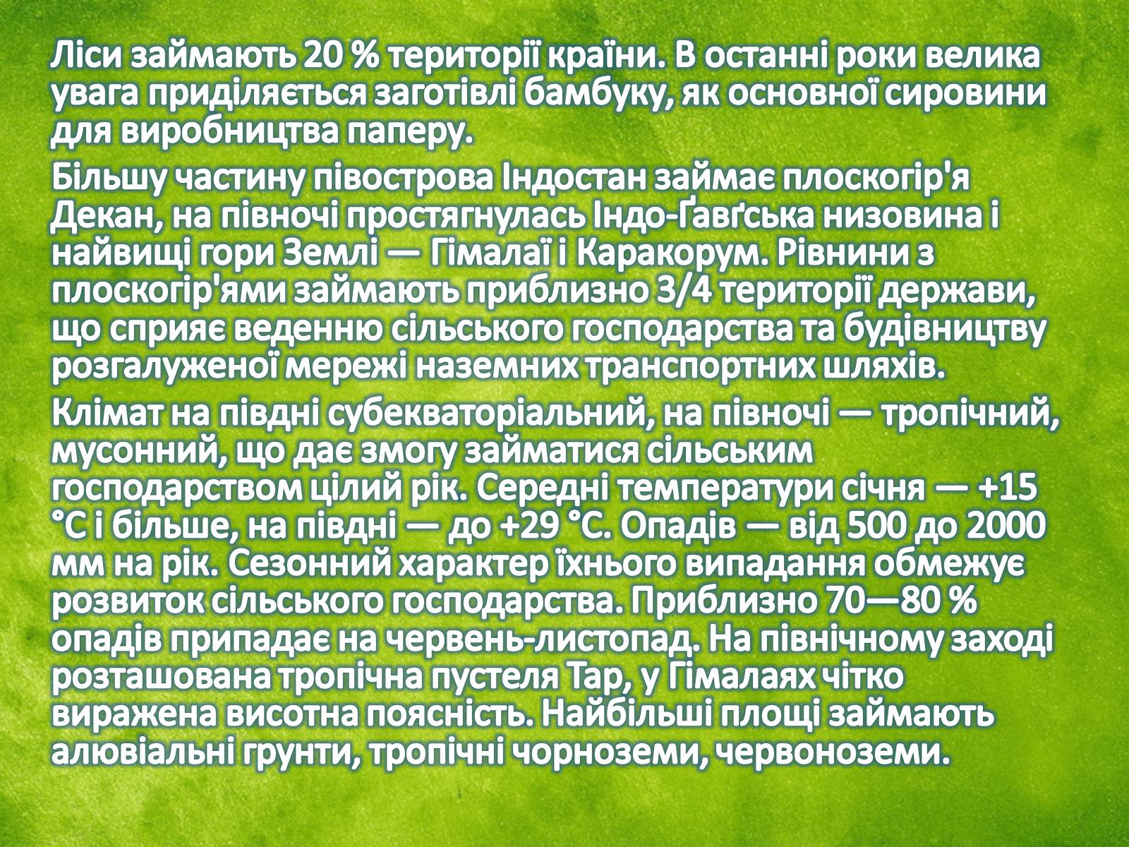 Презентація на тему «Країни Азії» - Слайд #35 Презентація на тему «Країни Азії» - Слайд #35