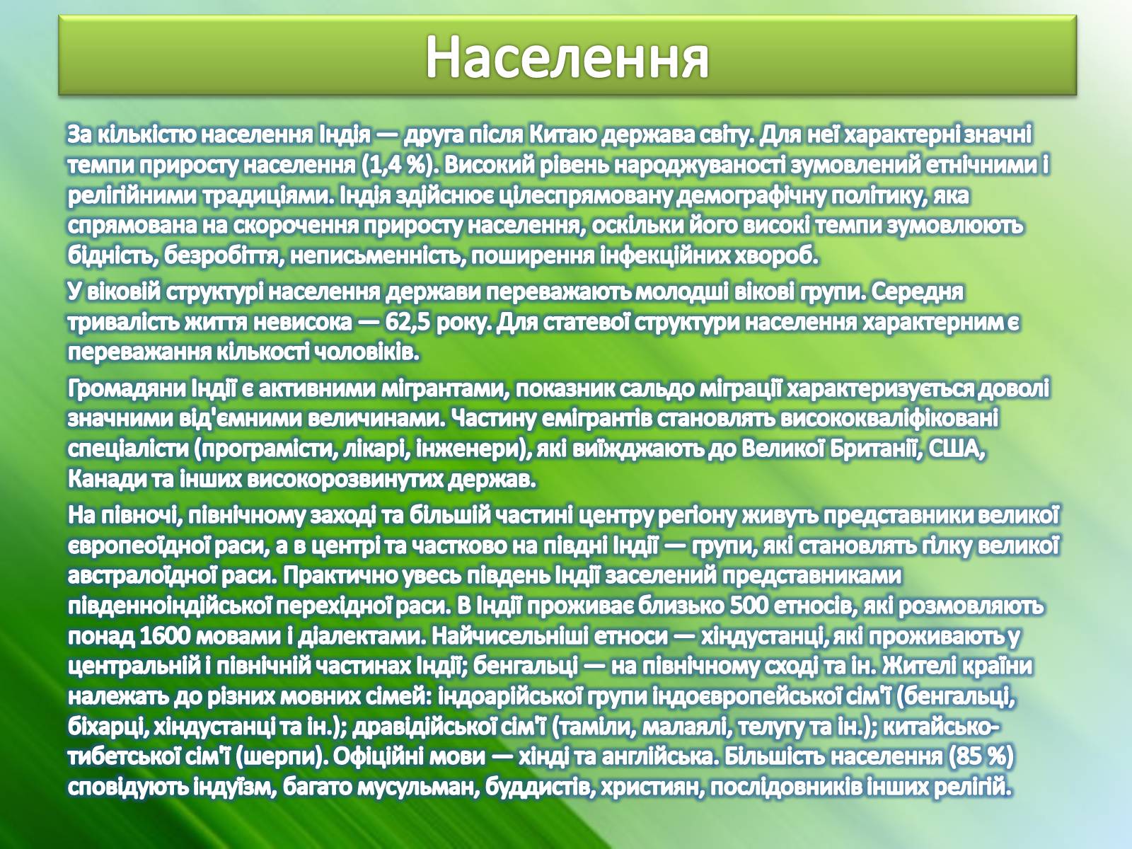 Презентація на тему «Країни Азії» - Слайд #36 Презентація на тему «Країни Азії» - Слайд #36