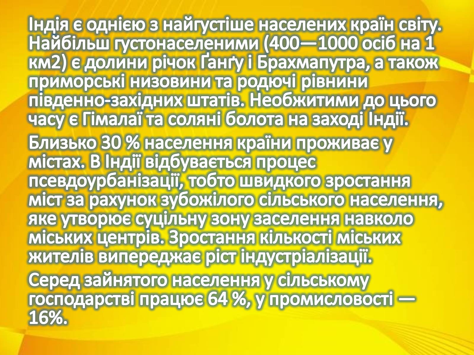 Презентація на тему «Країни Азії» - Слайд #37 Презентація на тему «Країни Азії» - Слайд #37